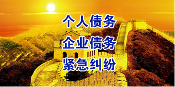 天安乡要账公司